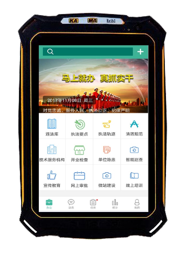 北京凌天“智慧消防”之消防移動執(zhí)法終端