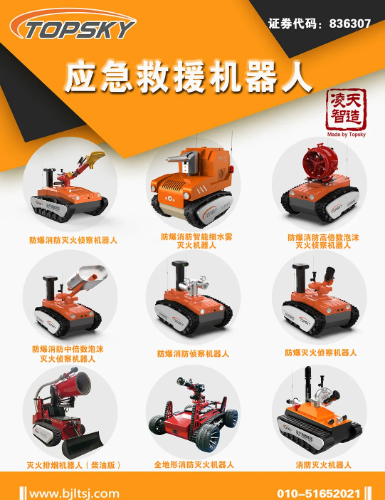 中關村智能科技賦能應急產業發展座談會召開