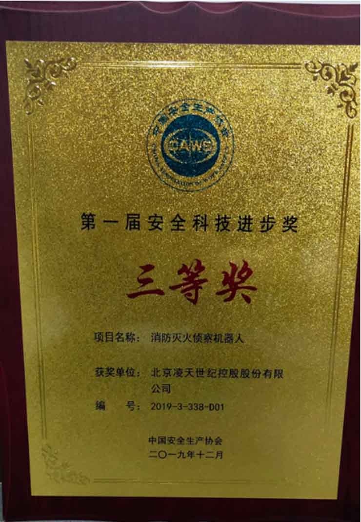 款消防滅火機(jī)器人，防爆等級高，獲得獲消防科技獎