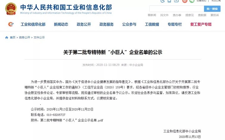北京凌天智能裝備集團入選《工信部第二批專精特新“小巨人”企業》