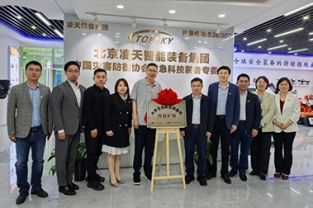 中國礦業大學校領導帶隊調研北京凌天智能裝備集團股份有限公司，并舉行“科技礦場”揭牌儀式